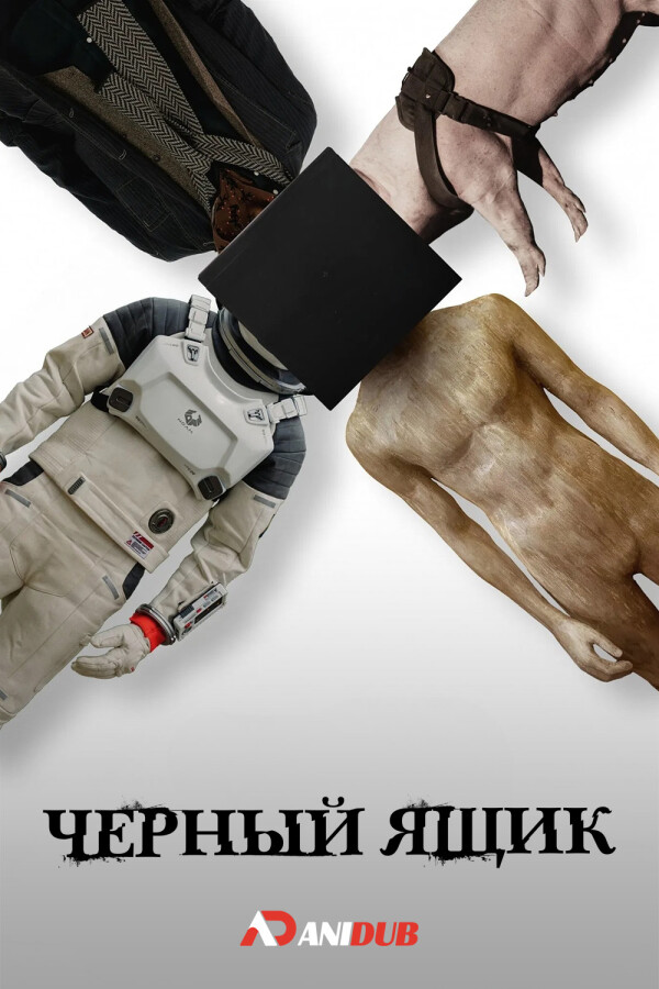 Черный ящик