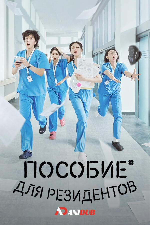 Пособие для резидентов